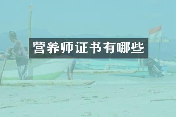 营养书有哪些
